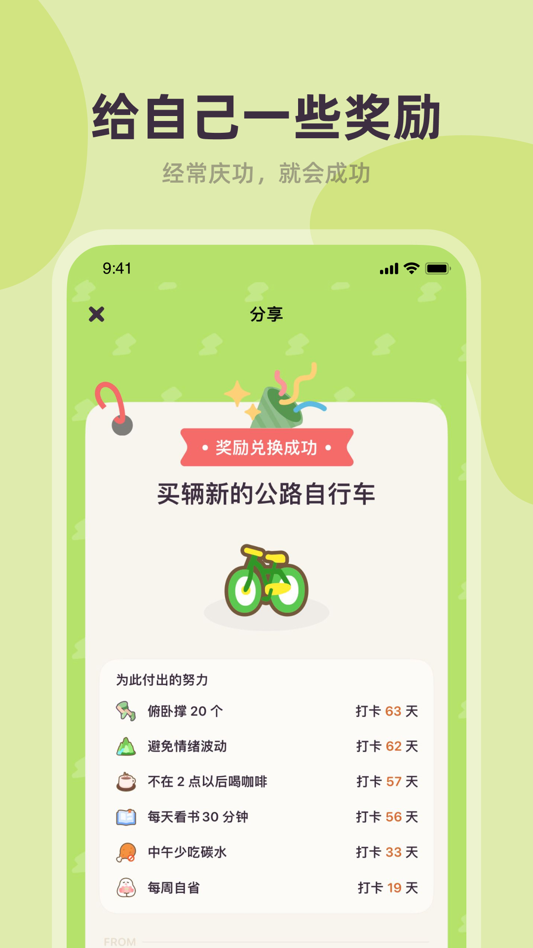 习惯点点 2.0.0 最新版 2