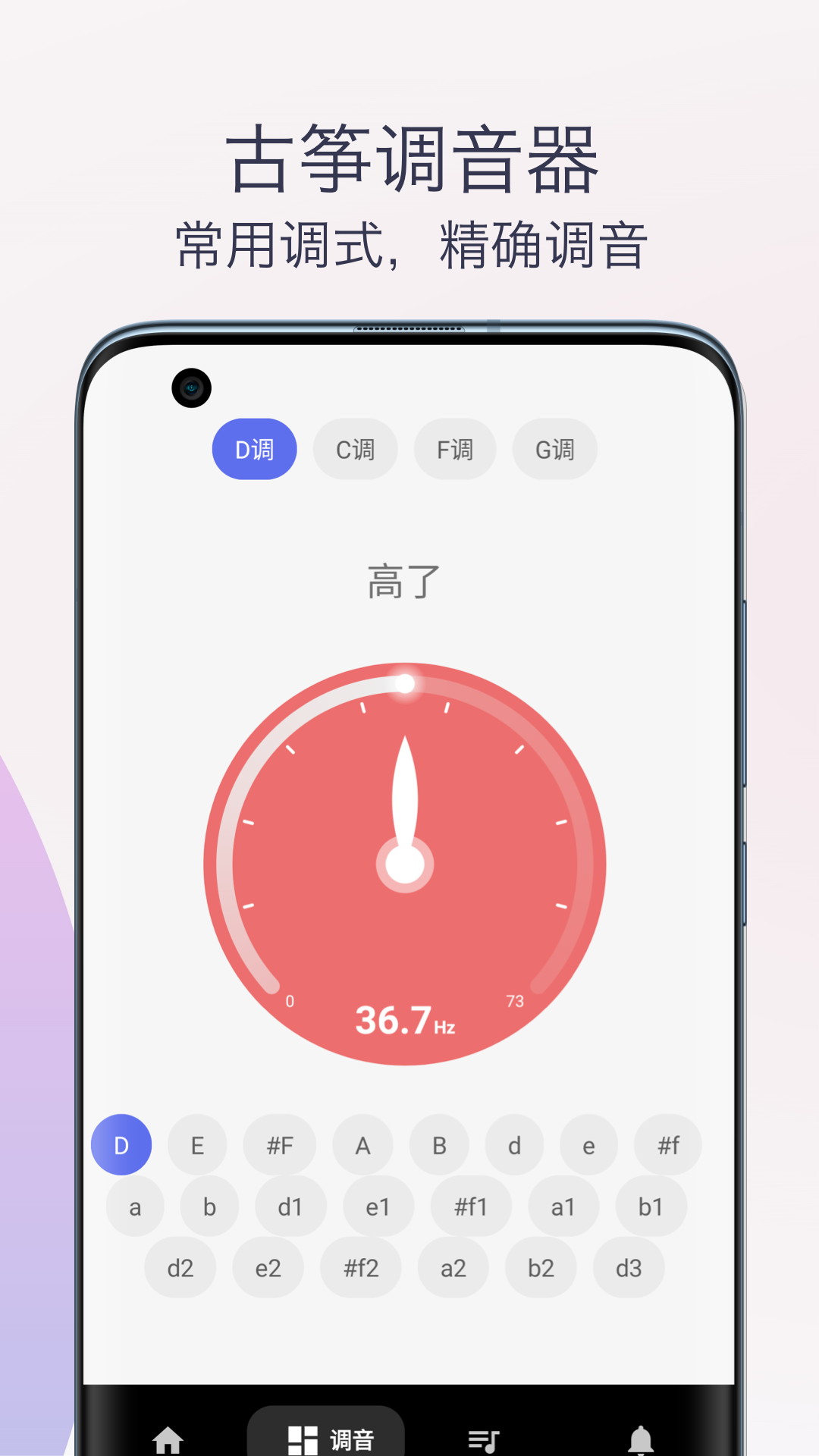 柒号古筝调音器模拟器 1.0 官方版 1