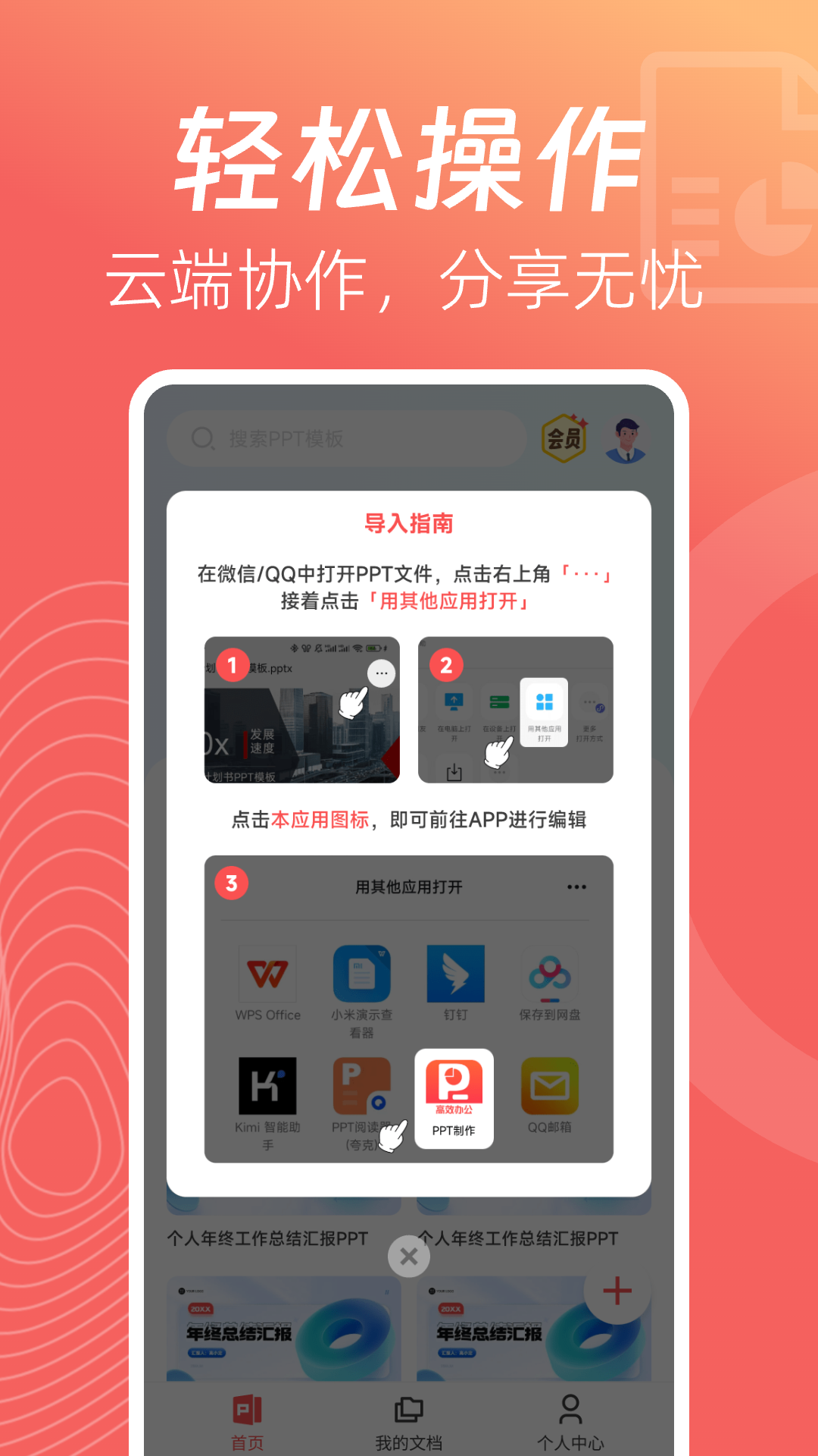 PPT Office 1.0.7 最新版 2