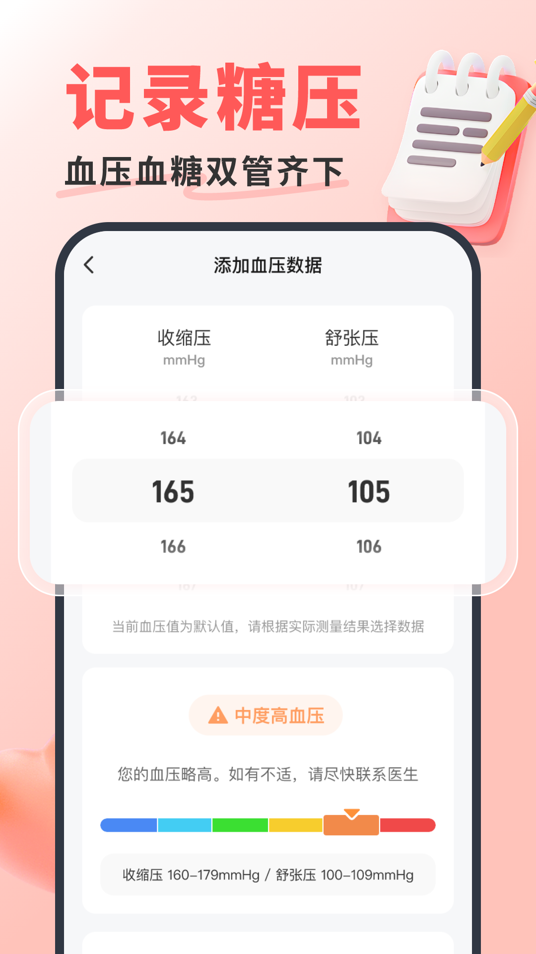 糖压心率宝 1.0.2 最新版 1