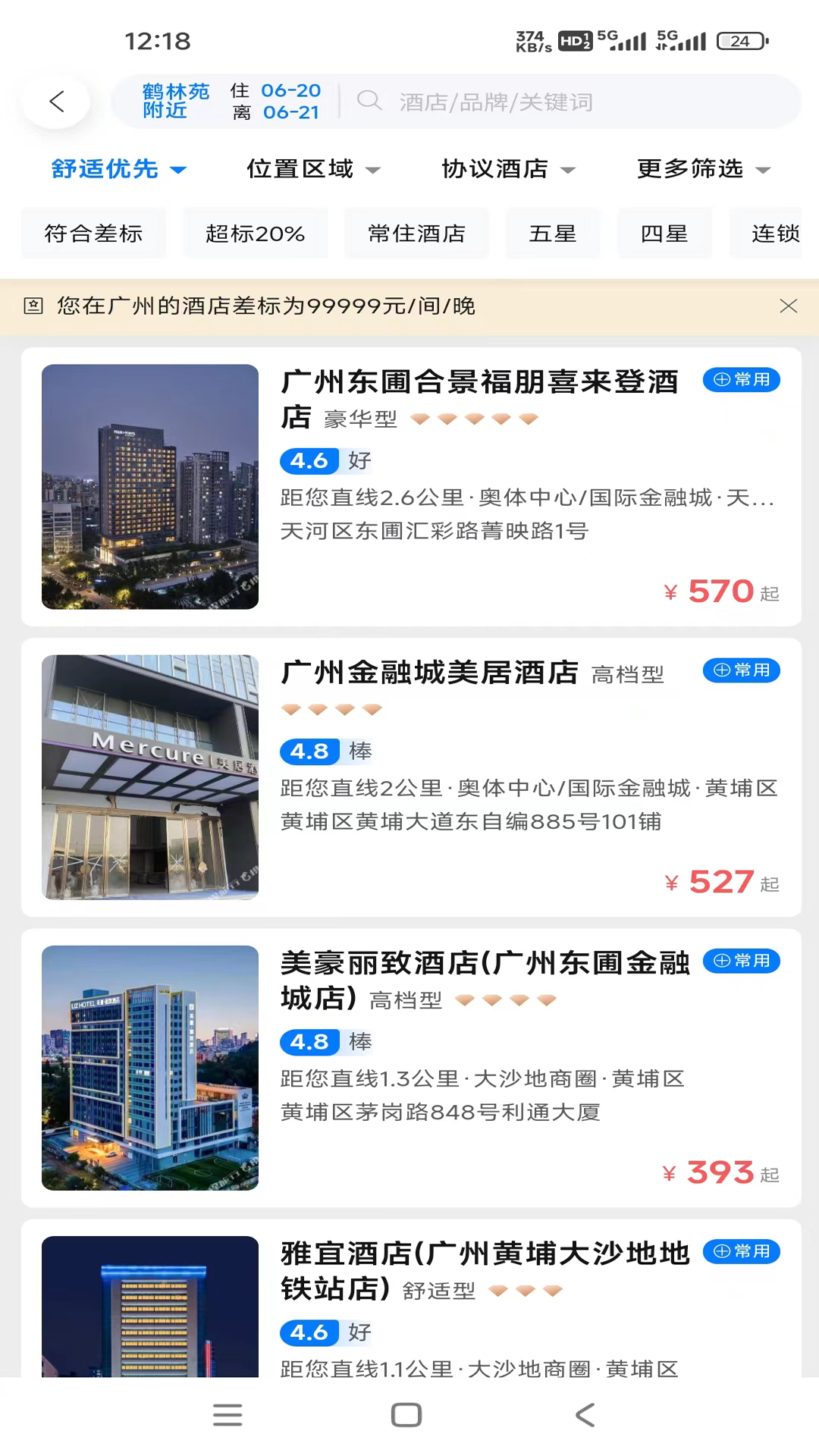 粤企行 8.14.00 最新版 2