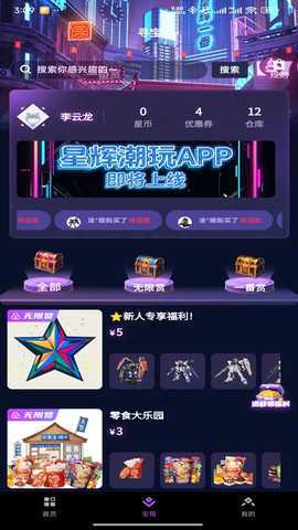 星辉一番 1.1.3 最新版 1