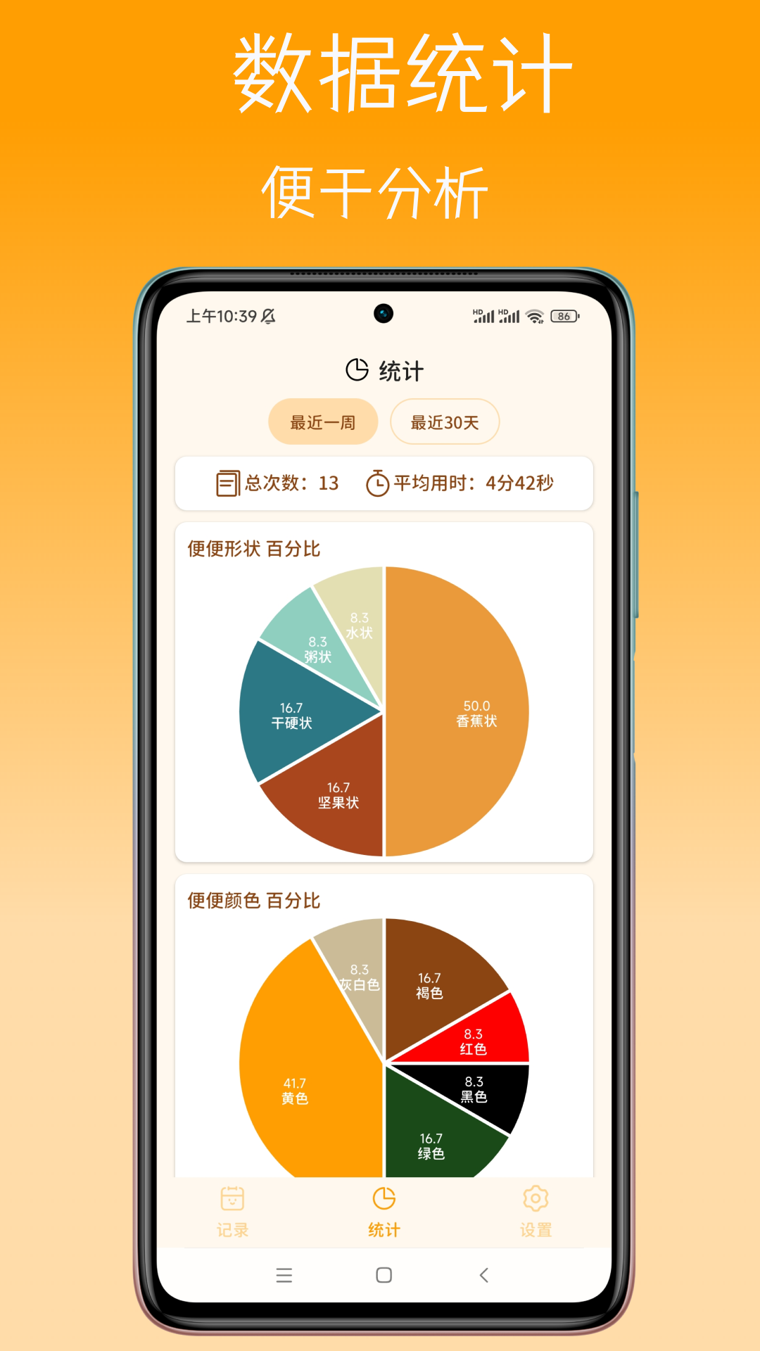 便便助手 1.5.0 最新版 2