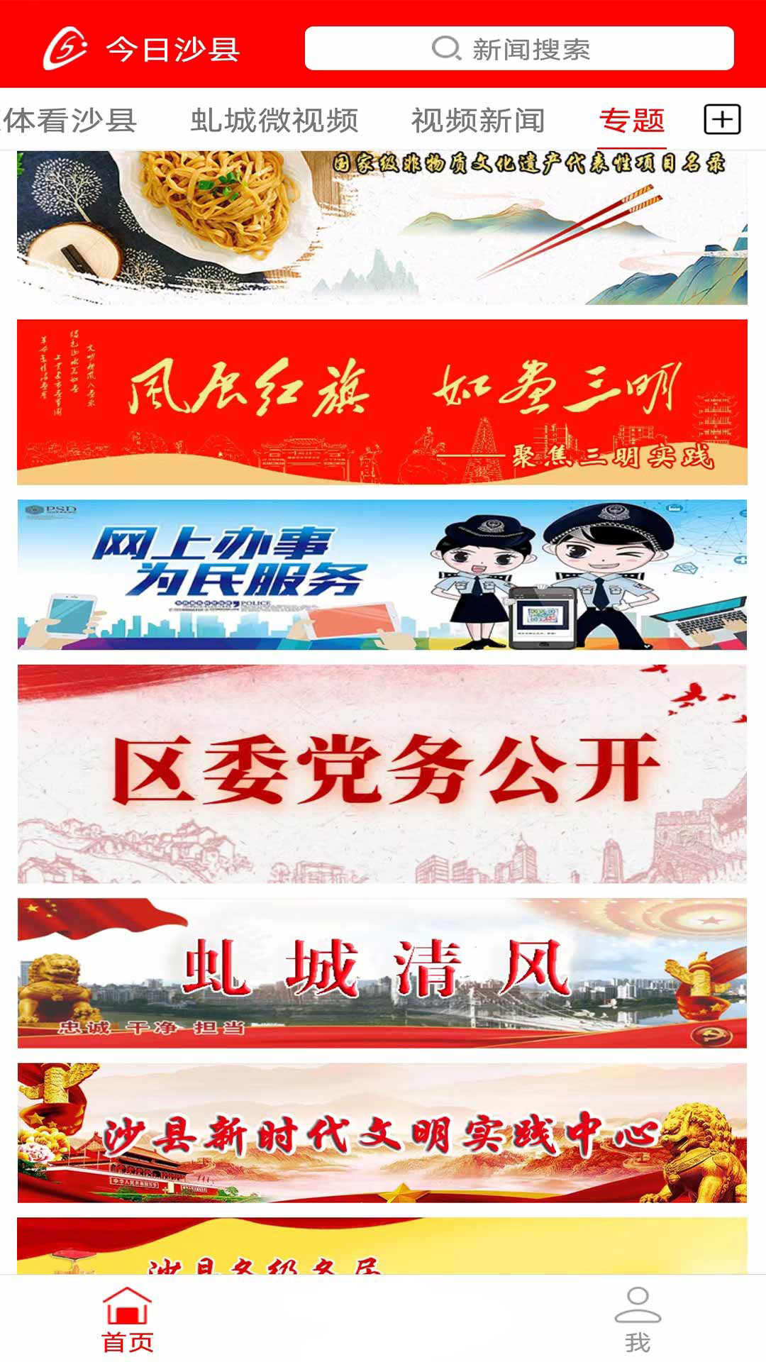 今日沙县 6.2.1 最新版 2