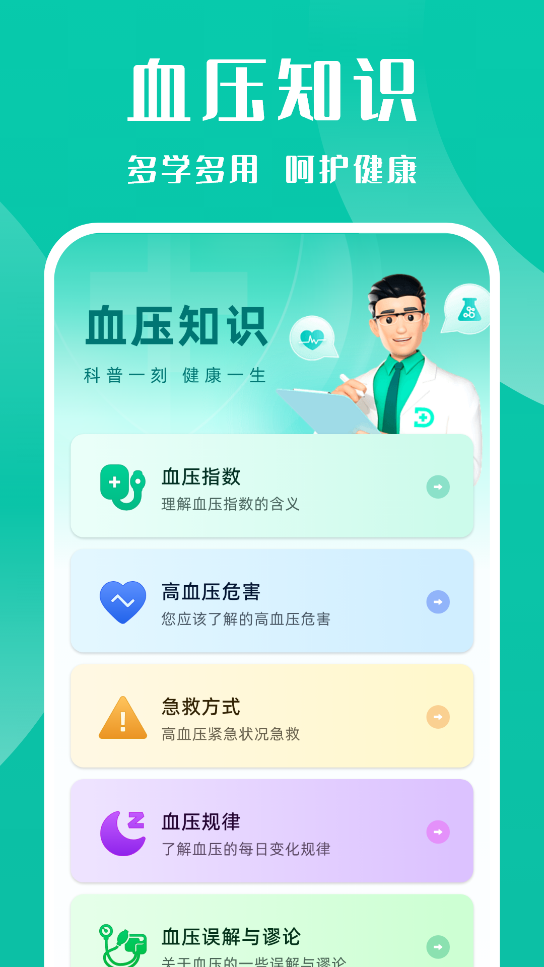 血压记录管家 1.4 最新版 4