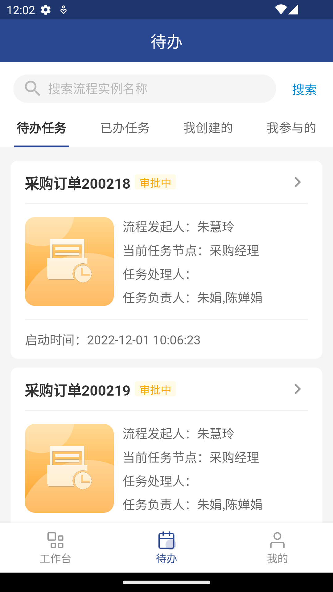 东明SRM 1.1.7 最新版 3