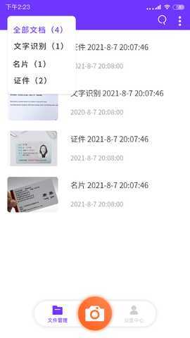 随身全能扫描器智能版 1.1.2 最新版 2