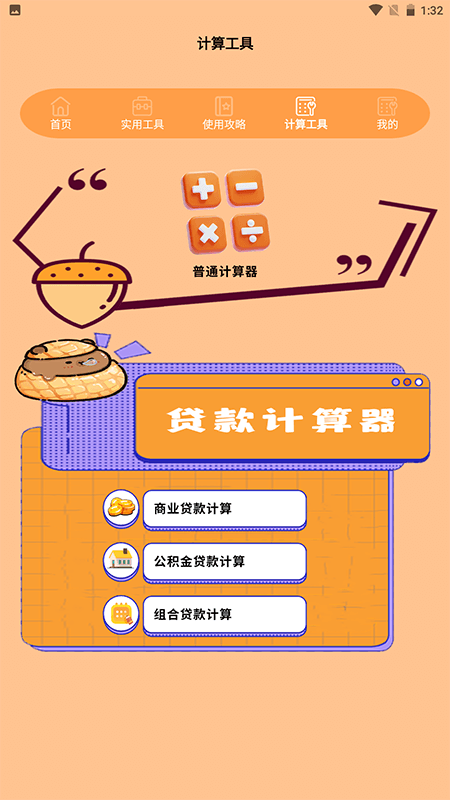 橡子屋宝盒 1.5 最新版 1