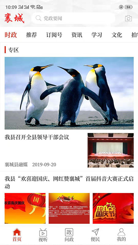 襄城融媒 3.0.3 最新版 3