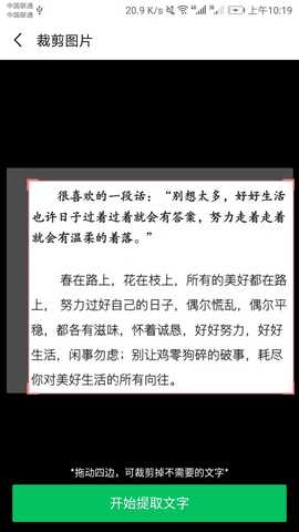 图片文字提取神器 1.0.1 最新版 2