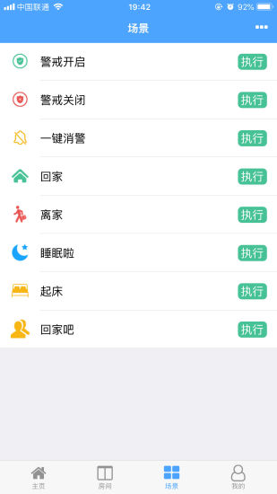 伊维智能 5.2.2 最新版 1