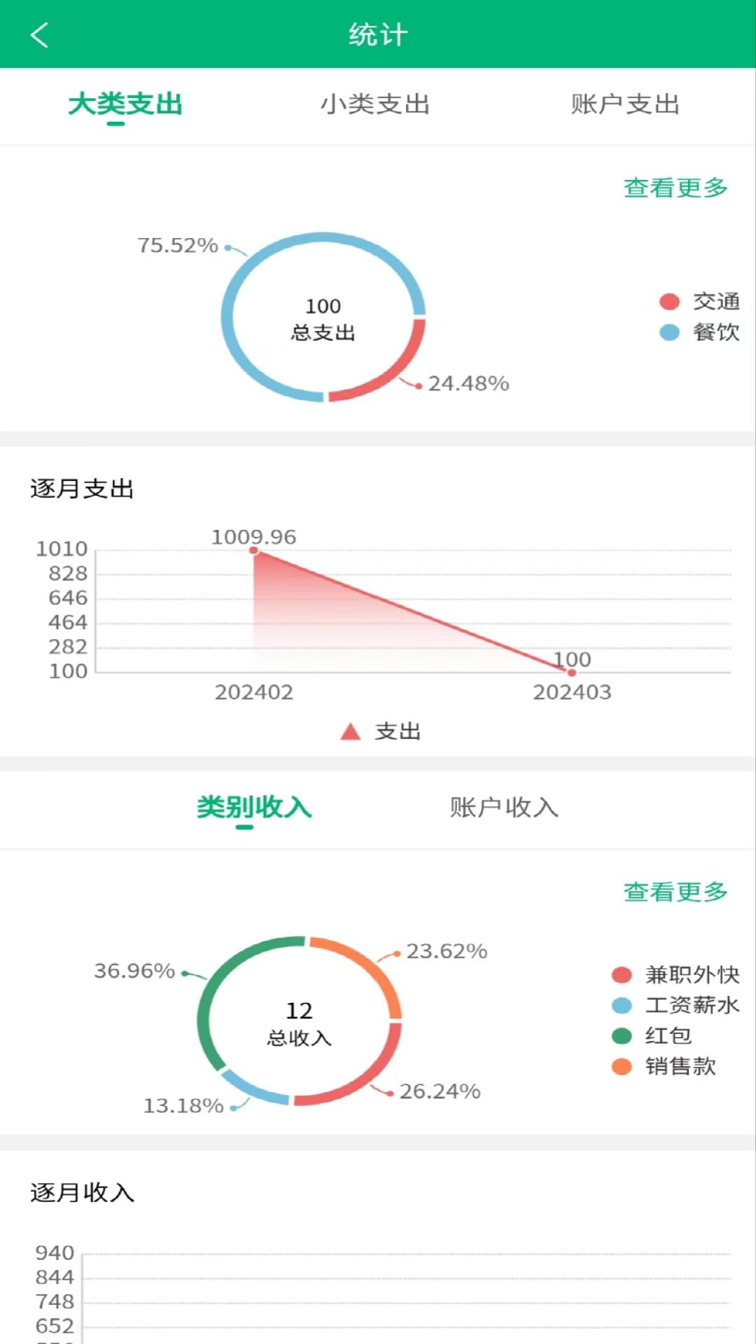 墨鱼记账 2.3.8337 最新版 3