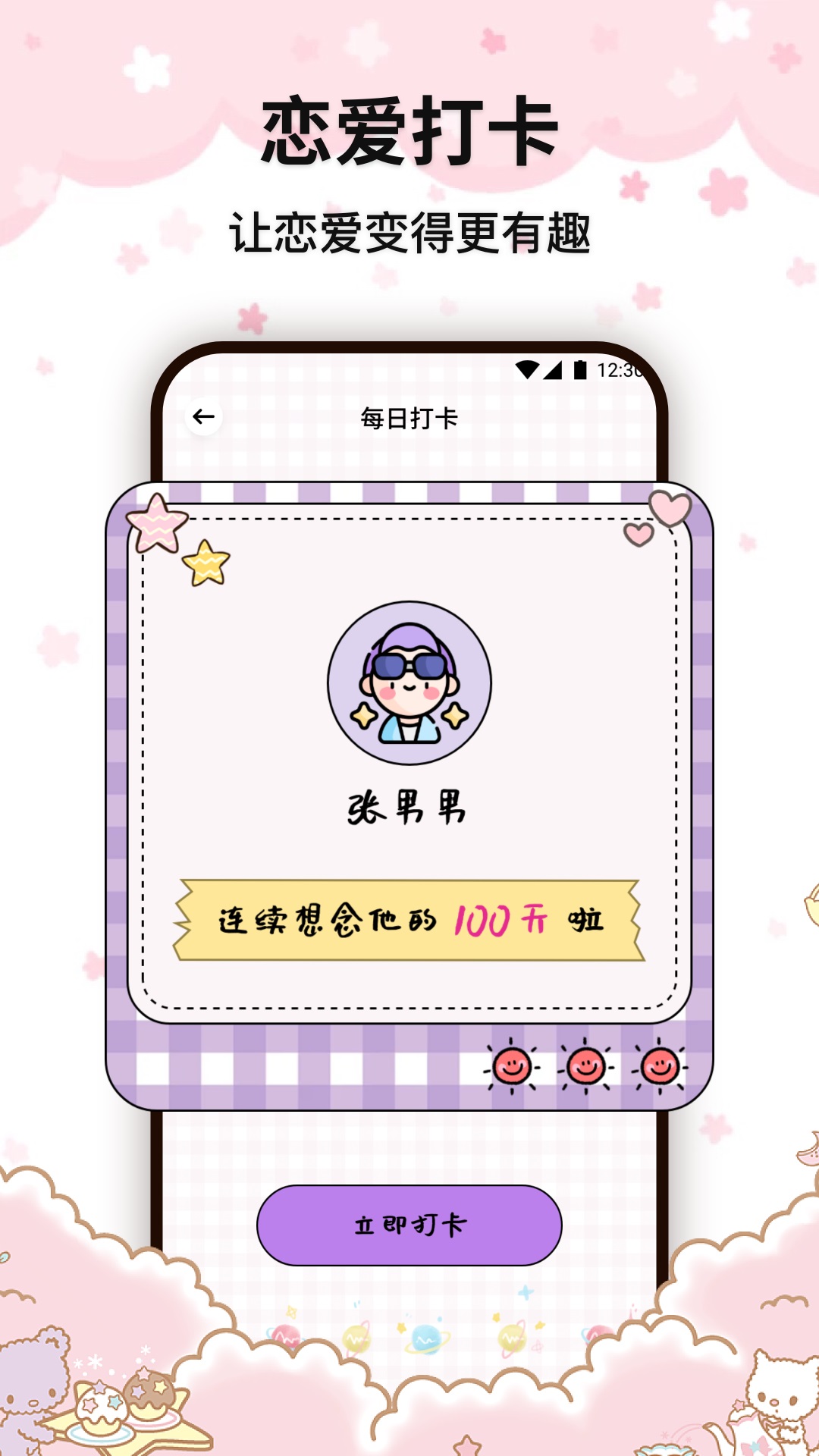 Mua恋爱日常 1.4 最新版 2