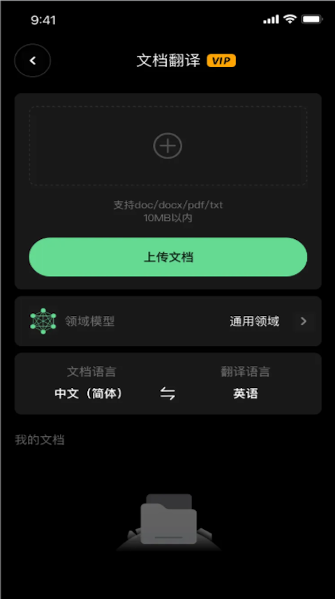掌上翻译官 1.0.0 最新版 3