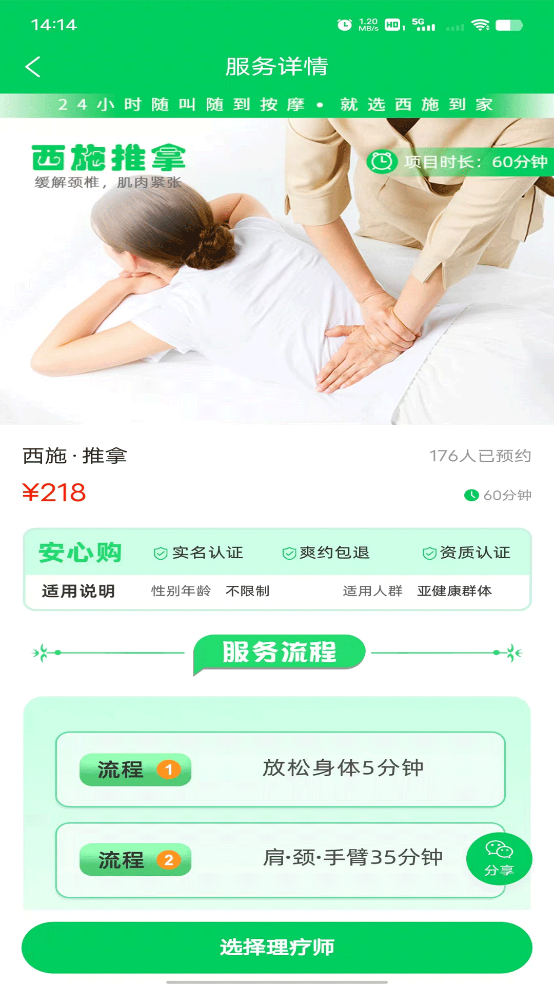 西施到家 2.0.8 最新版 1
