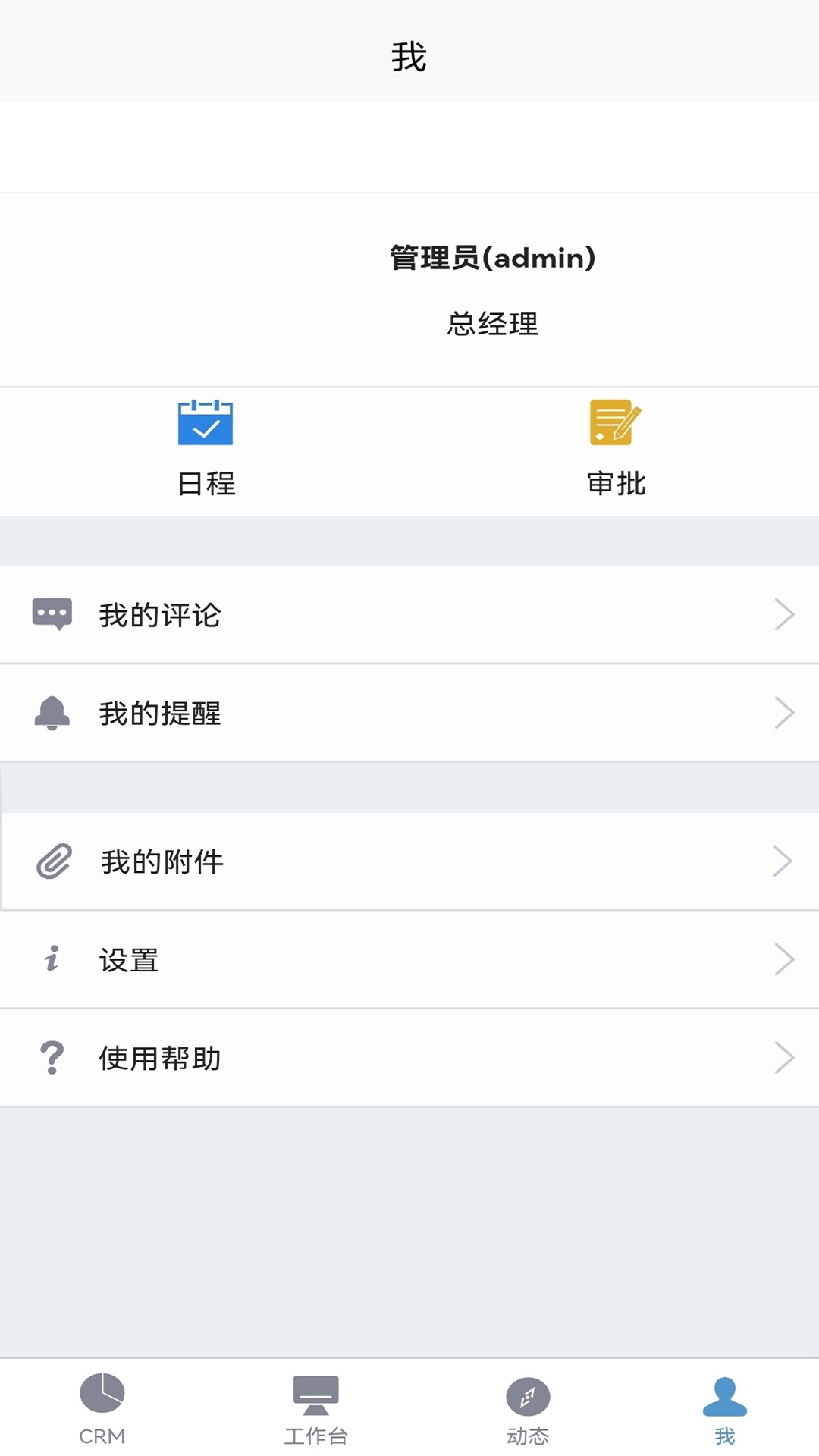 易客CRM企业版 9.6.8 最新版 4