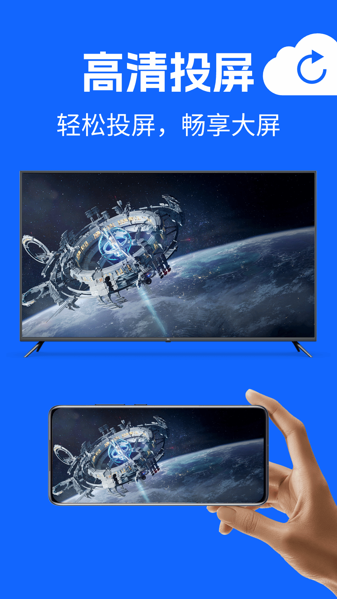 手机电视投屏 1.0.3 最新版 1