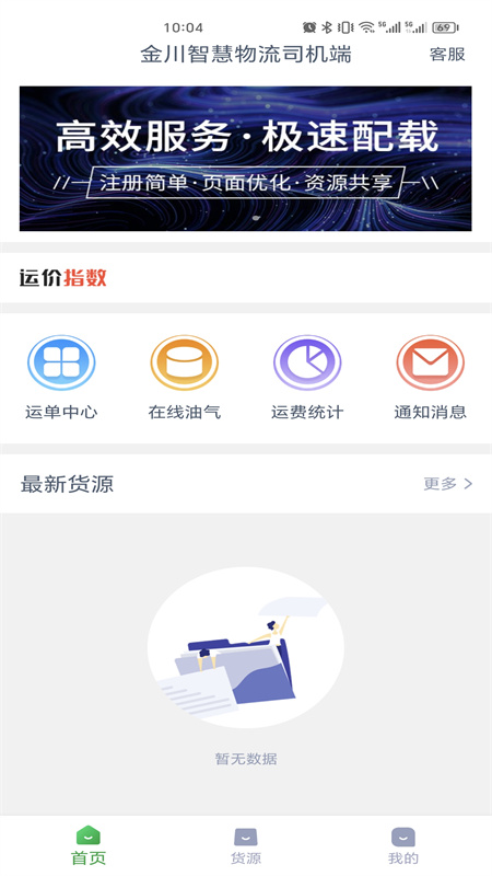 金川智慧物流司机端 1.4.9 最新版 3