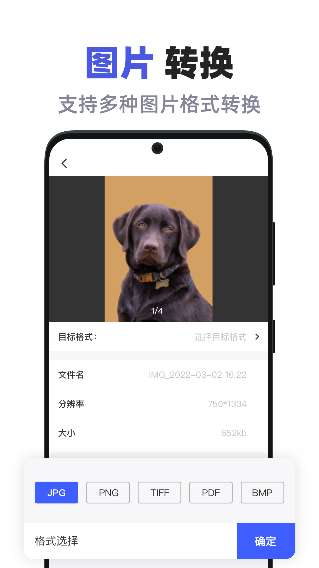 全能格式转换助手 1.1 最新版 3