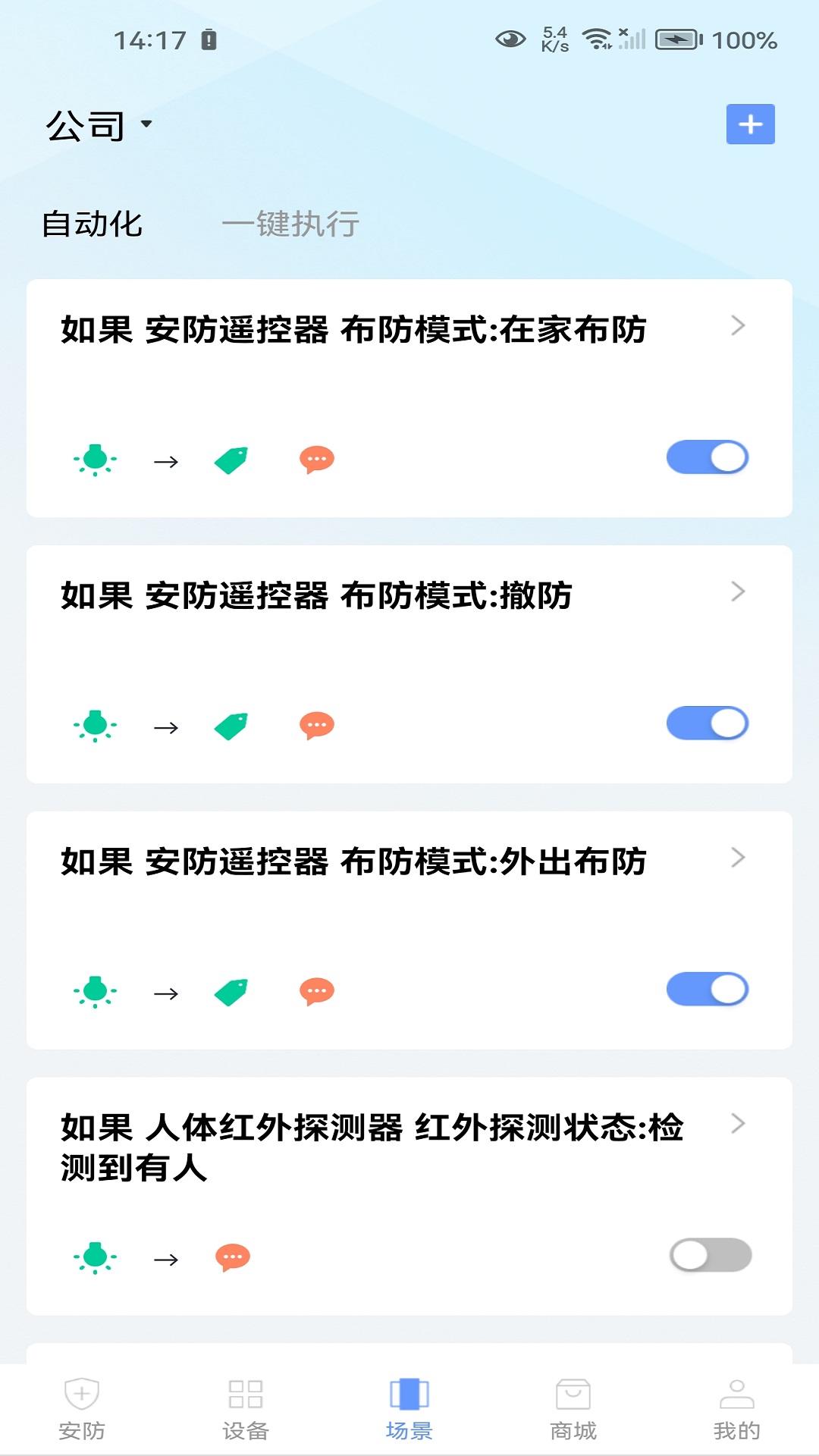 智景云 1.4.2 最新版 2