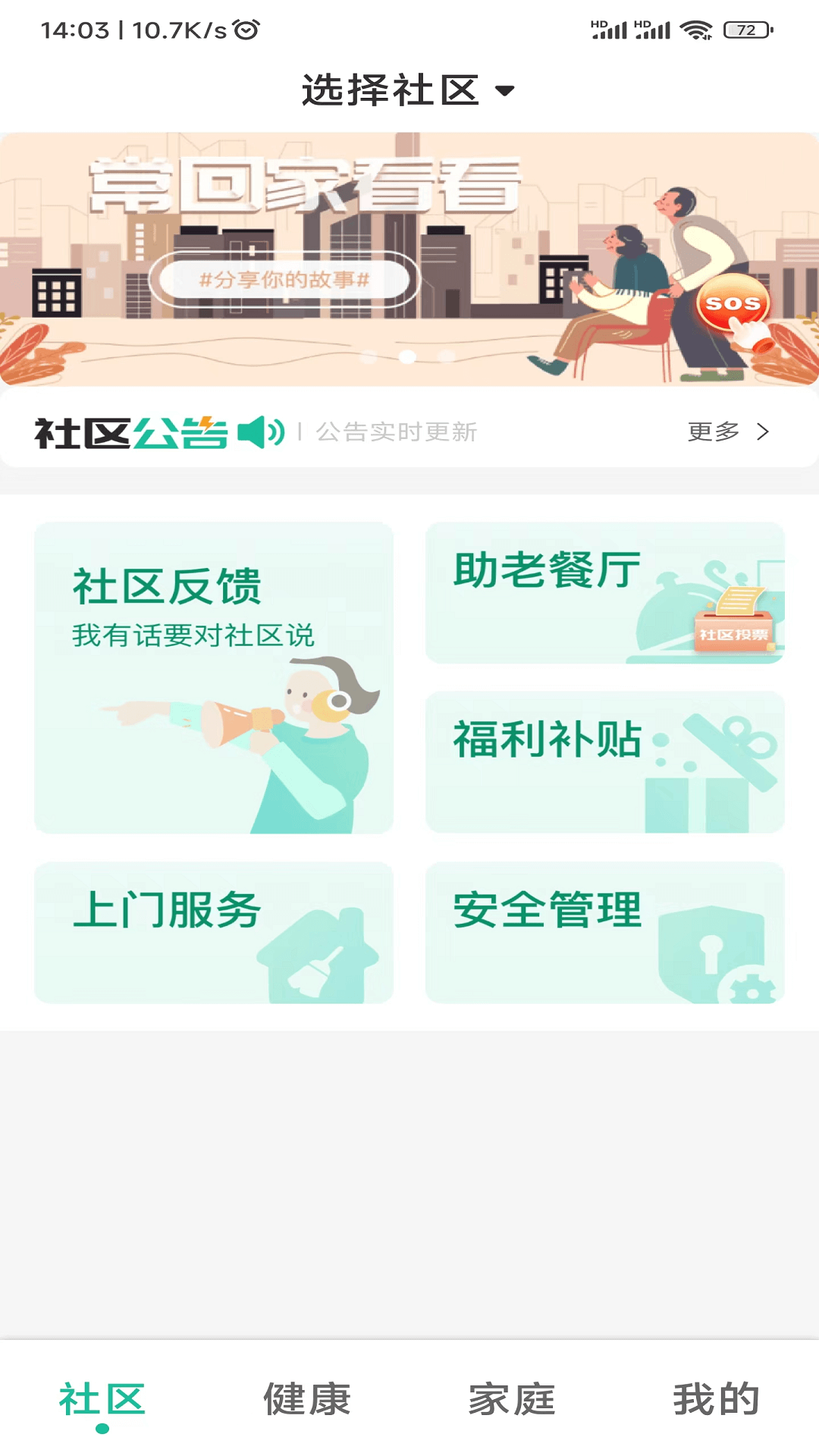 爱家医生 1.8.0.6 最新版 1