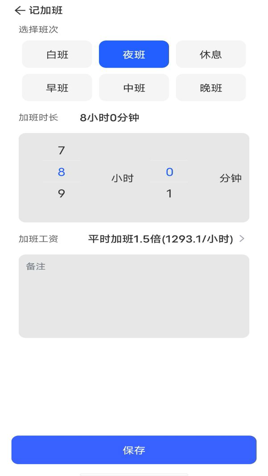 省心记加班 1.0.3 最新版 2