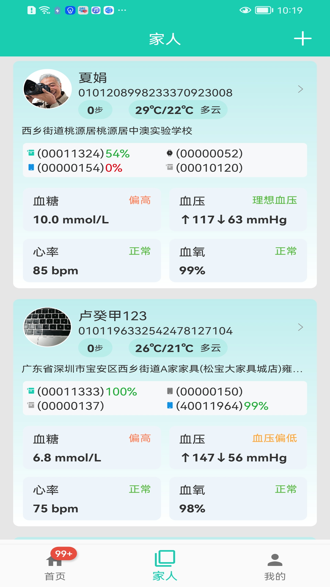 My Family 5.0.5 最新版 1