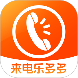 来电乐多多
