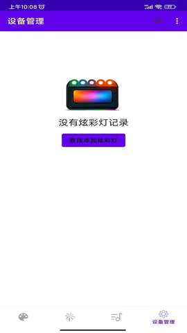 炫彩律动 1.03 最新版 3