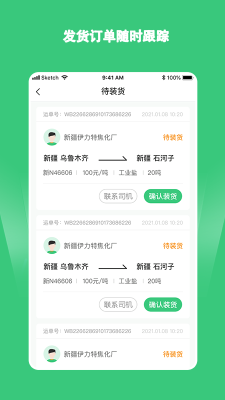 绿蜘蛛配货 2.0.15 最新版 2