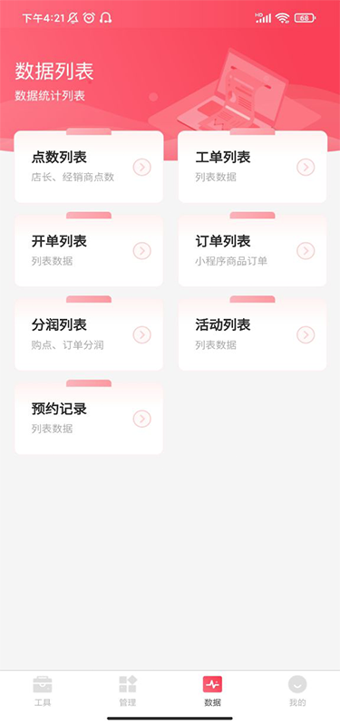 美店智管 2.1.2 最新版 2