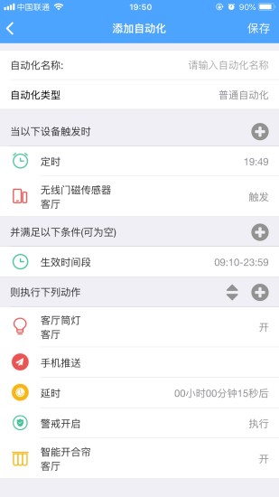 伊维智能 5.2.2 最新版 2