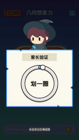 几何想象力 1.0.1 最新版 1