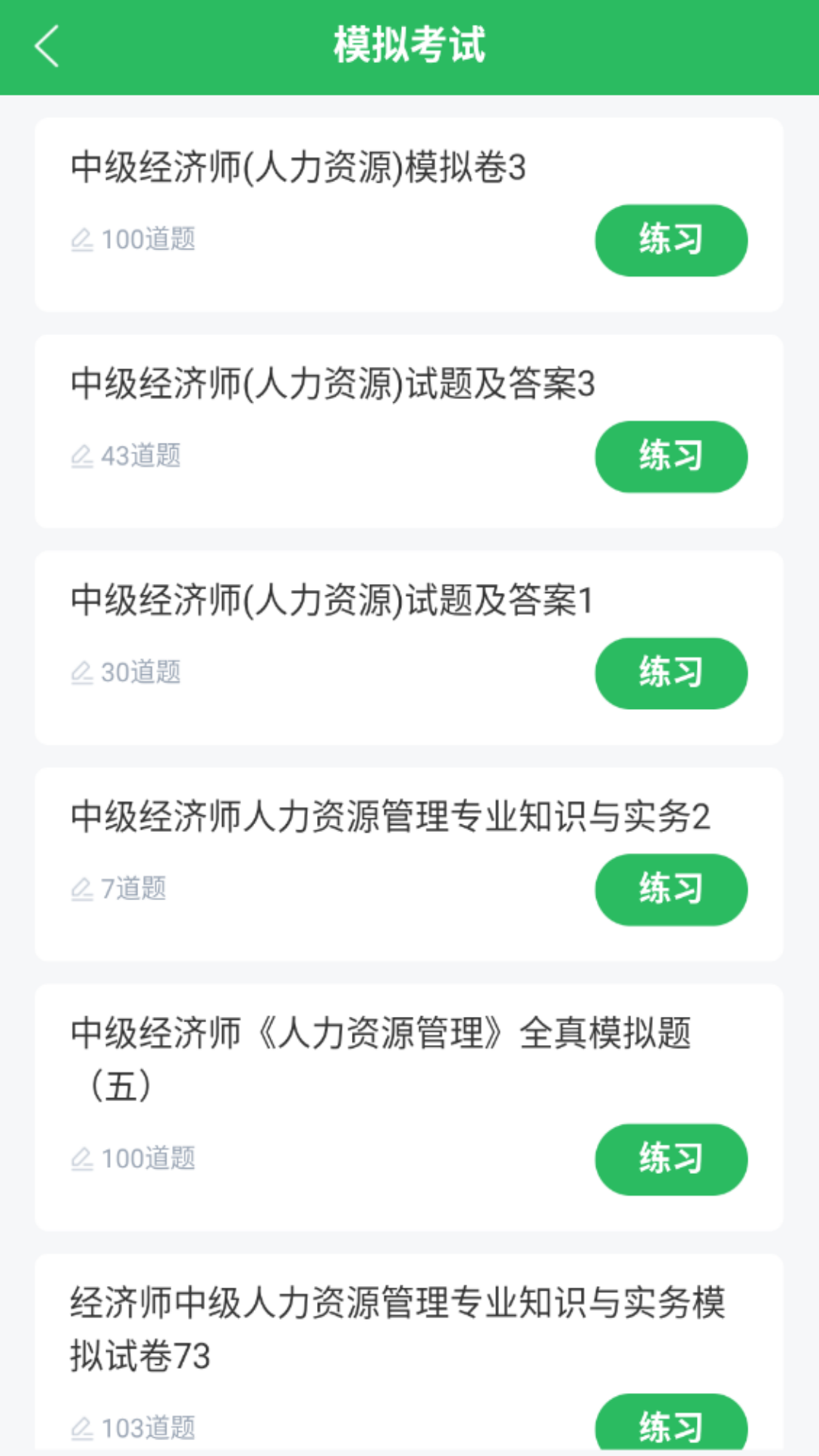 人力资源管理师题库 5.0.8 最新版 1