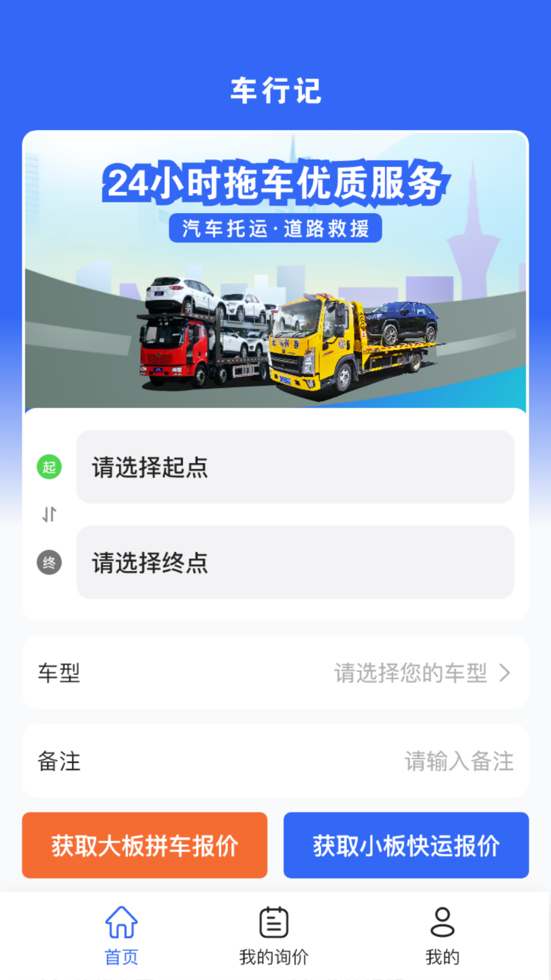 车行记 1.0.3 最新版 1