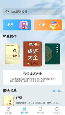 点点学习状元 1.0.1 最新版 1