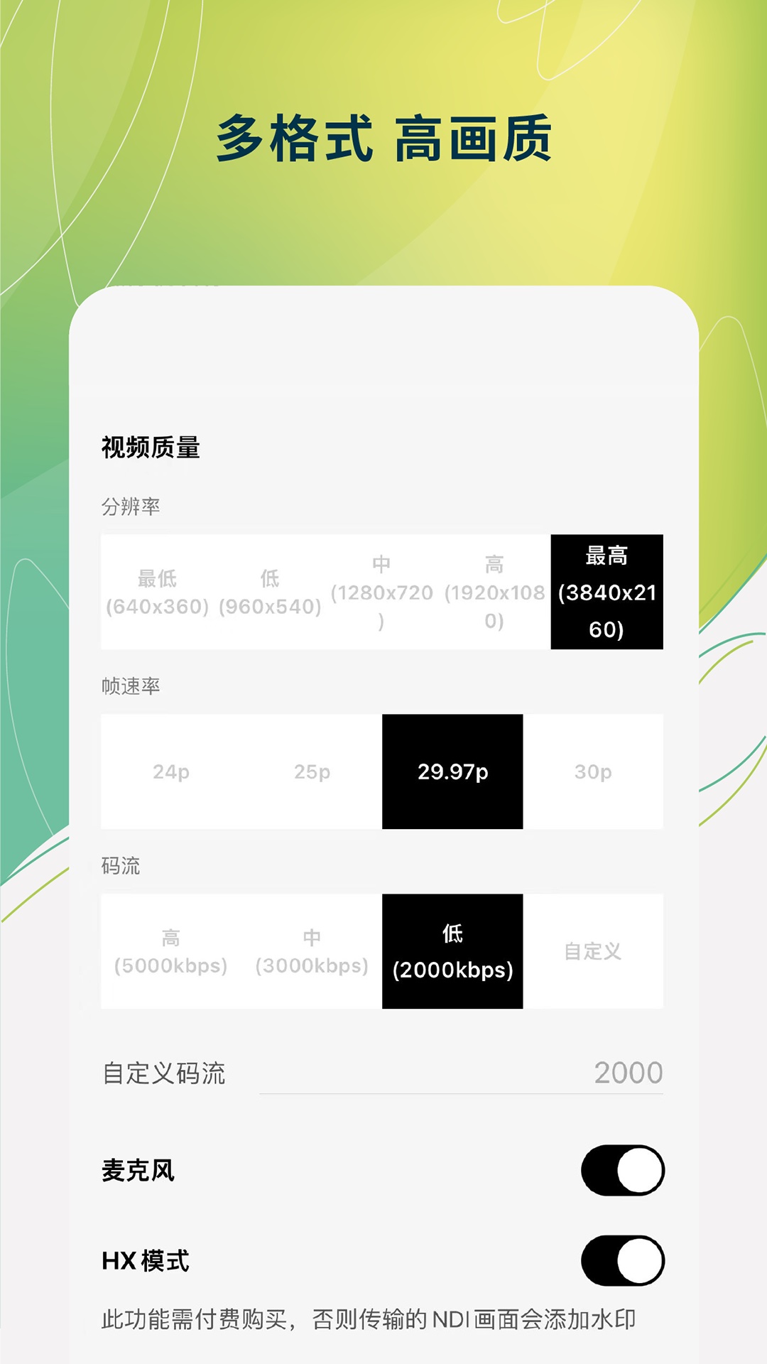 宜播NDI摄像机 1.0.7 最新版 2