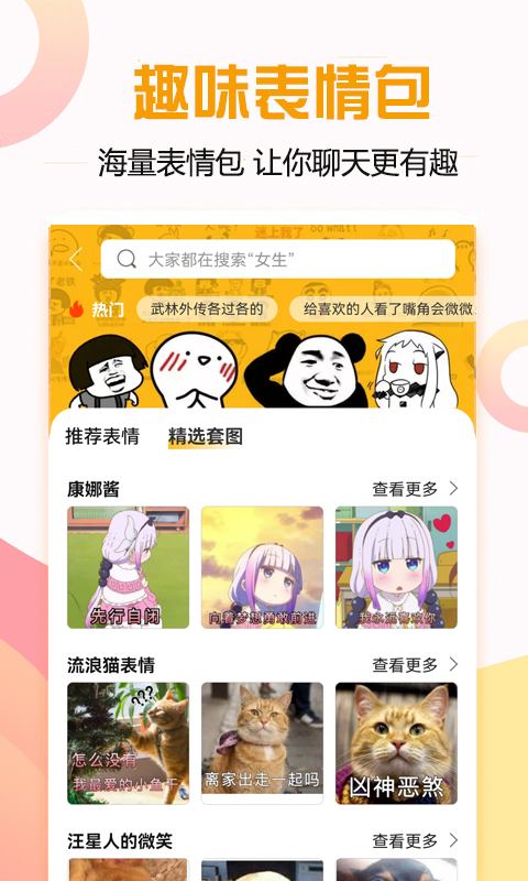 恋爱话术宝典 4.6.8 最新版 3