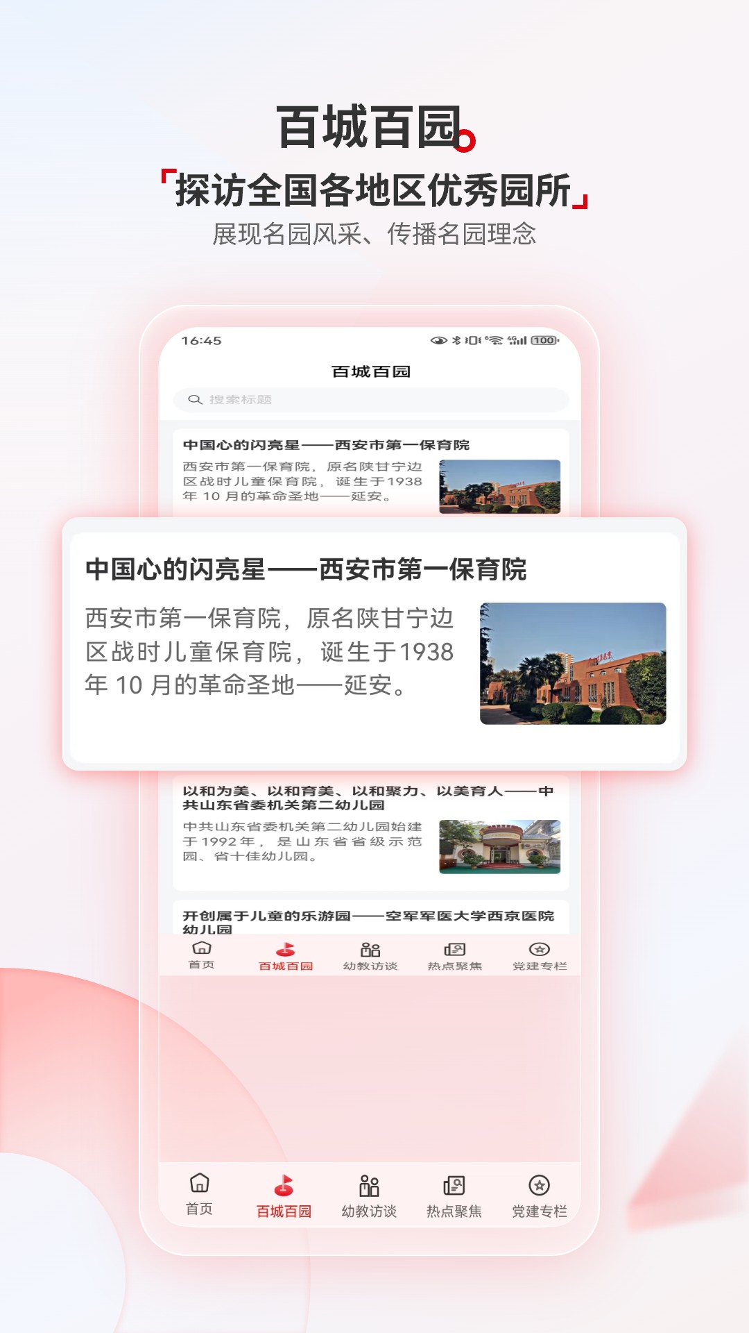 人民幼教 3.0.2 最新版 1