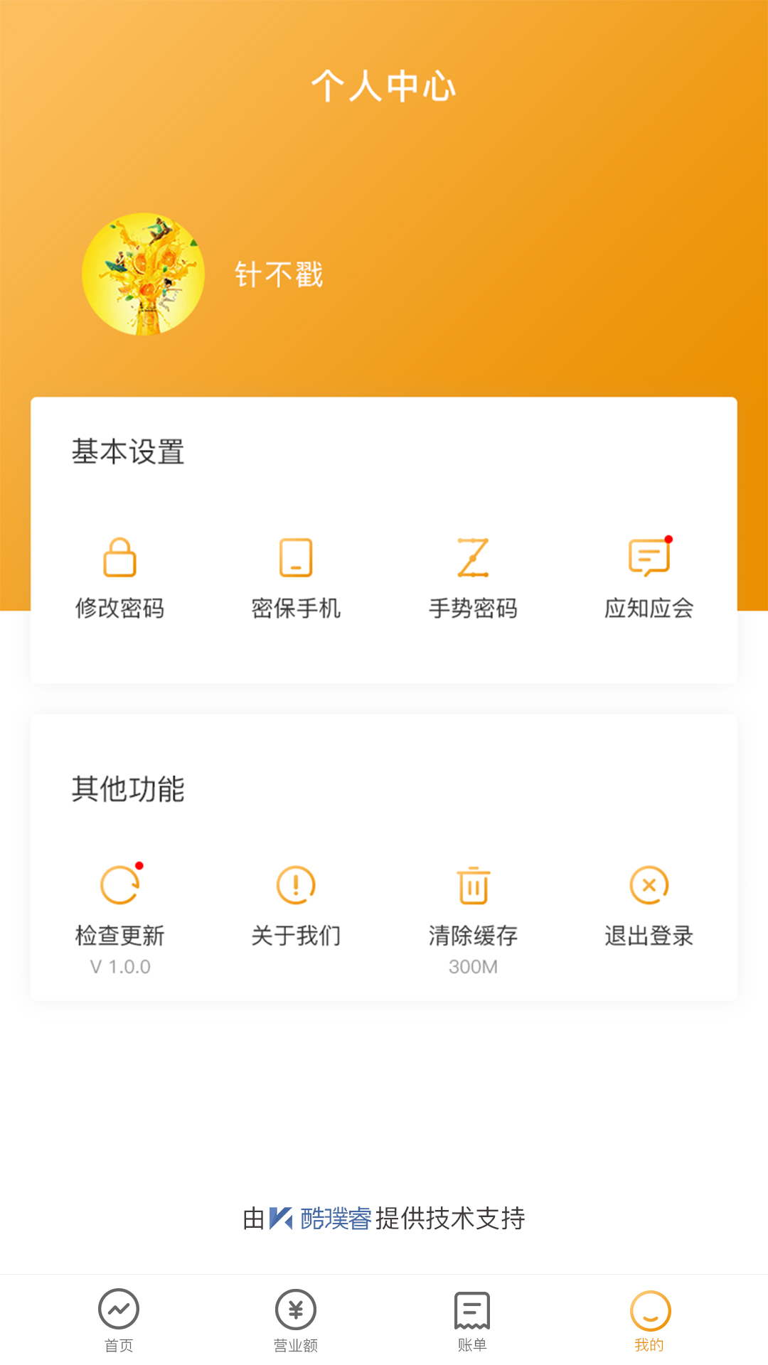 怡动 7.7.55 最新版 3