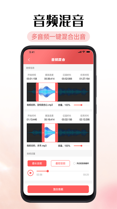 铃声剪辑器 2.1.5 最新版 3