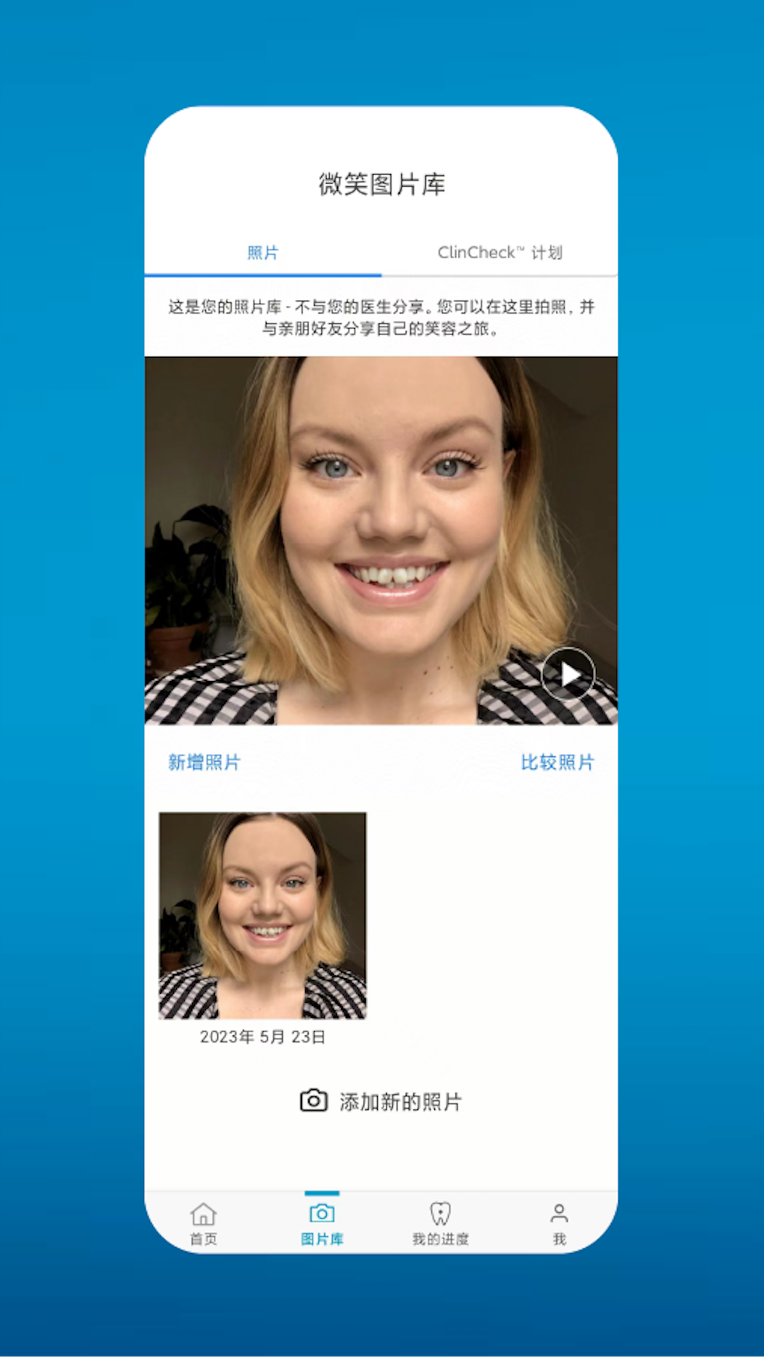My Invisalign 5.5.5 最新版 1