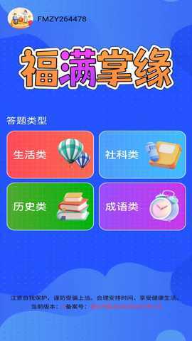 福满掌缘 1.0.0 最新版 1