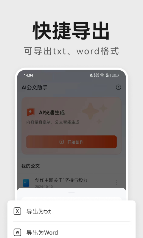 AI公文助手 1.0.4 最新版 3