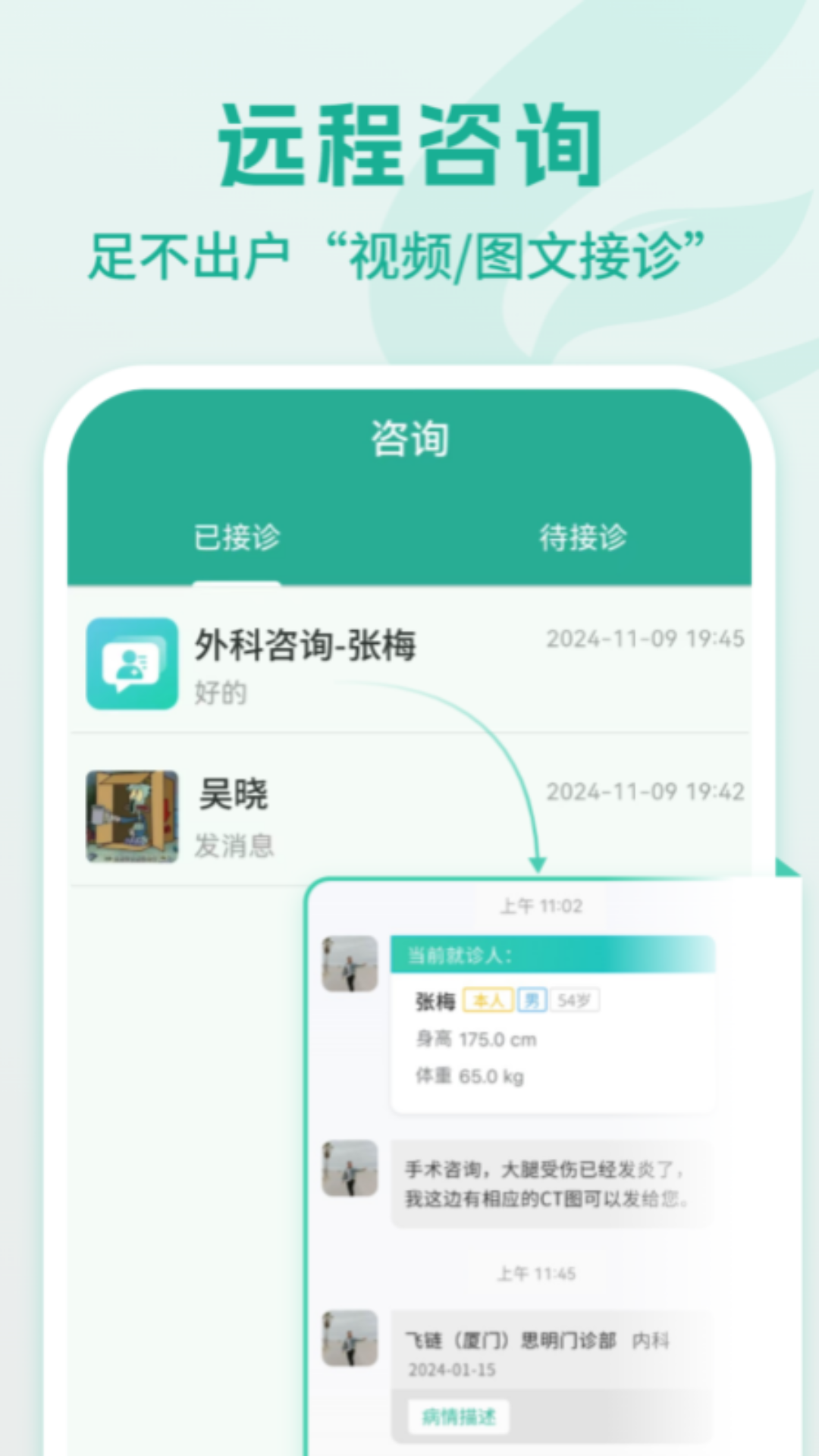 飞链助手 1.4.38 最新版 3