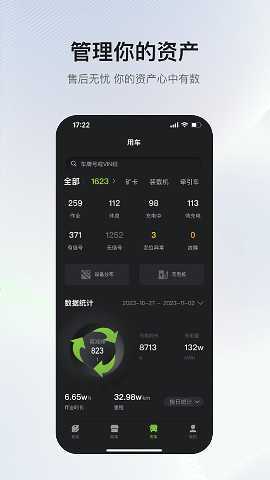 博雷顿智慧物联 2.0.8 最新版 2
