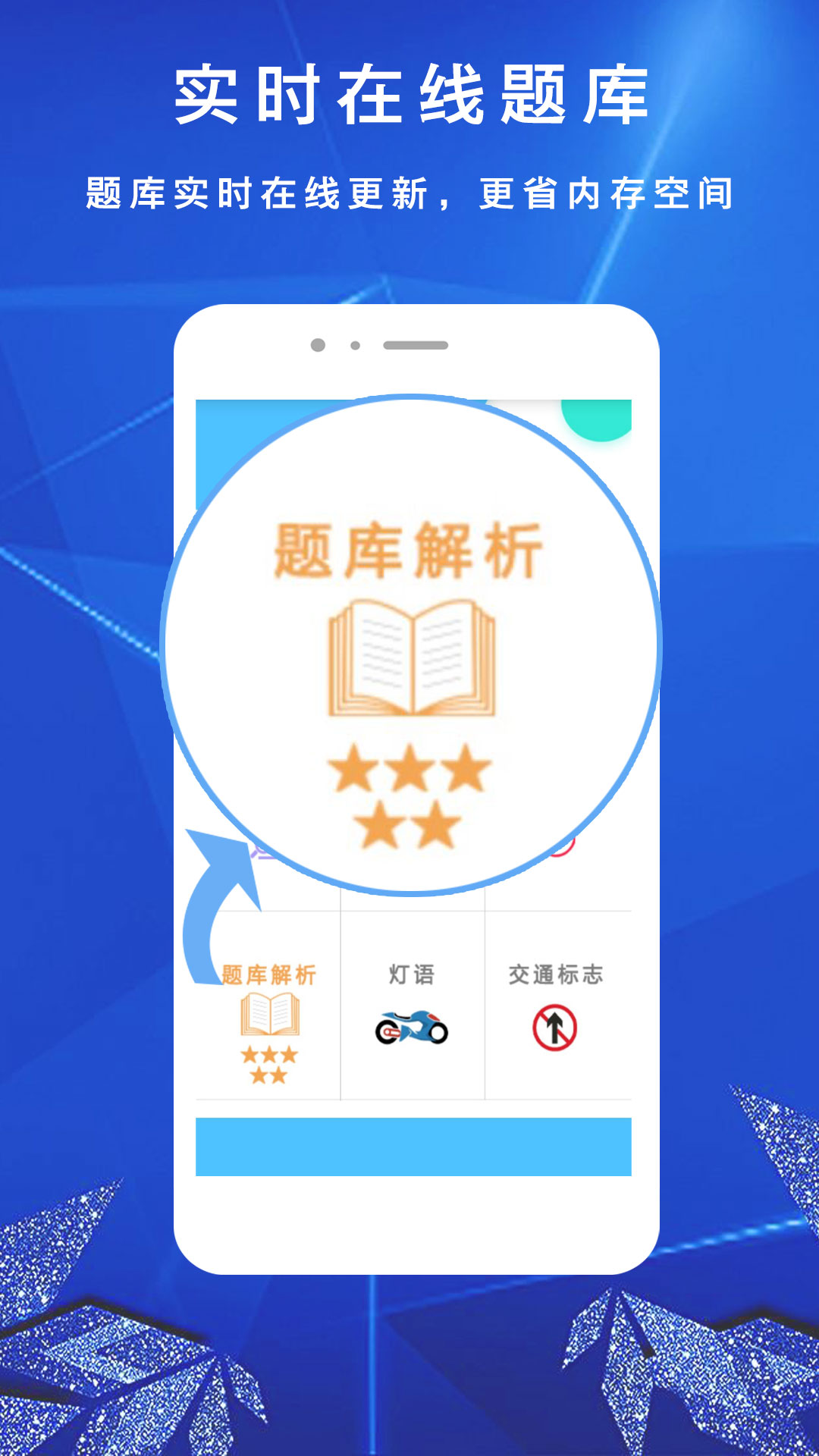 摩托车驾考1 3.3.8 最新版 1