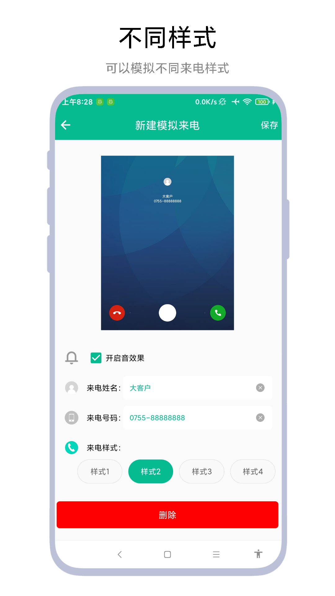 定时模拟来电 V1.0.3 最新版 2