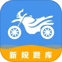 摩托车轮驾考通