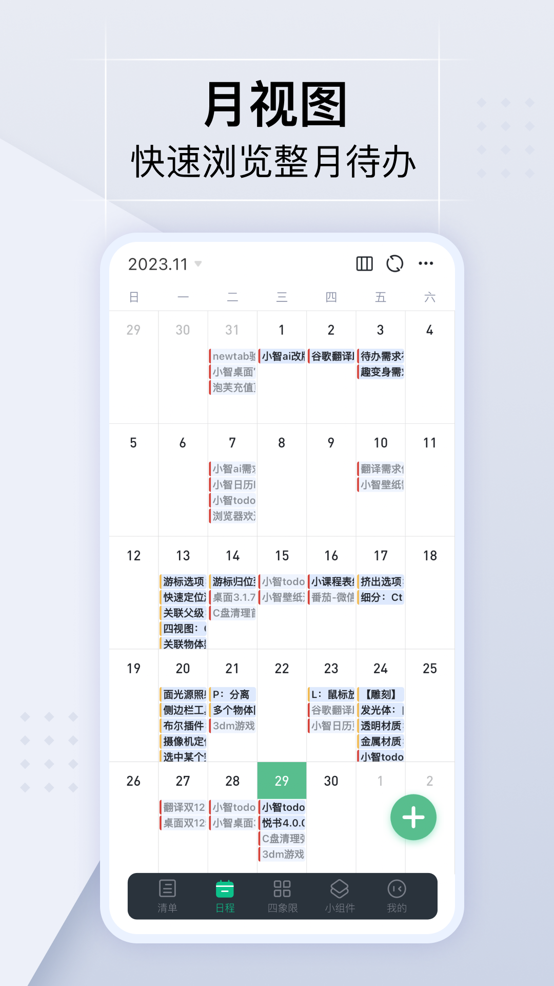 小智日历 2.2.11 最新版 4